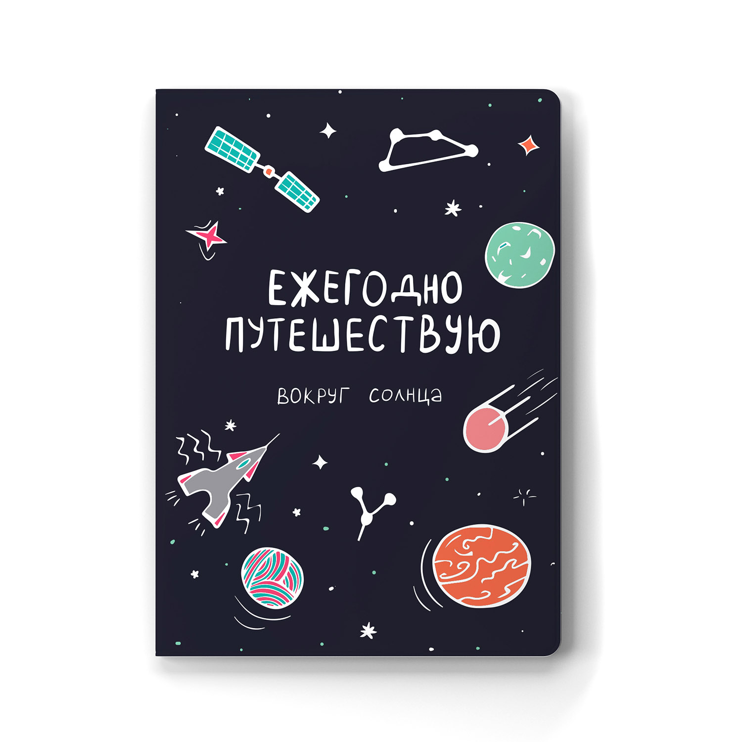 Обложка для паспорта «Ежегодно путешествую»
