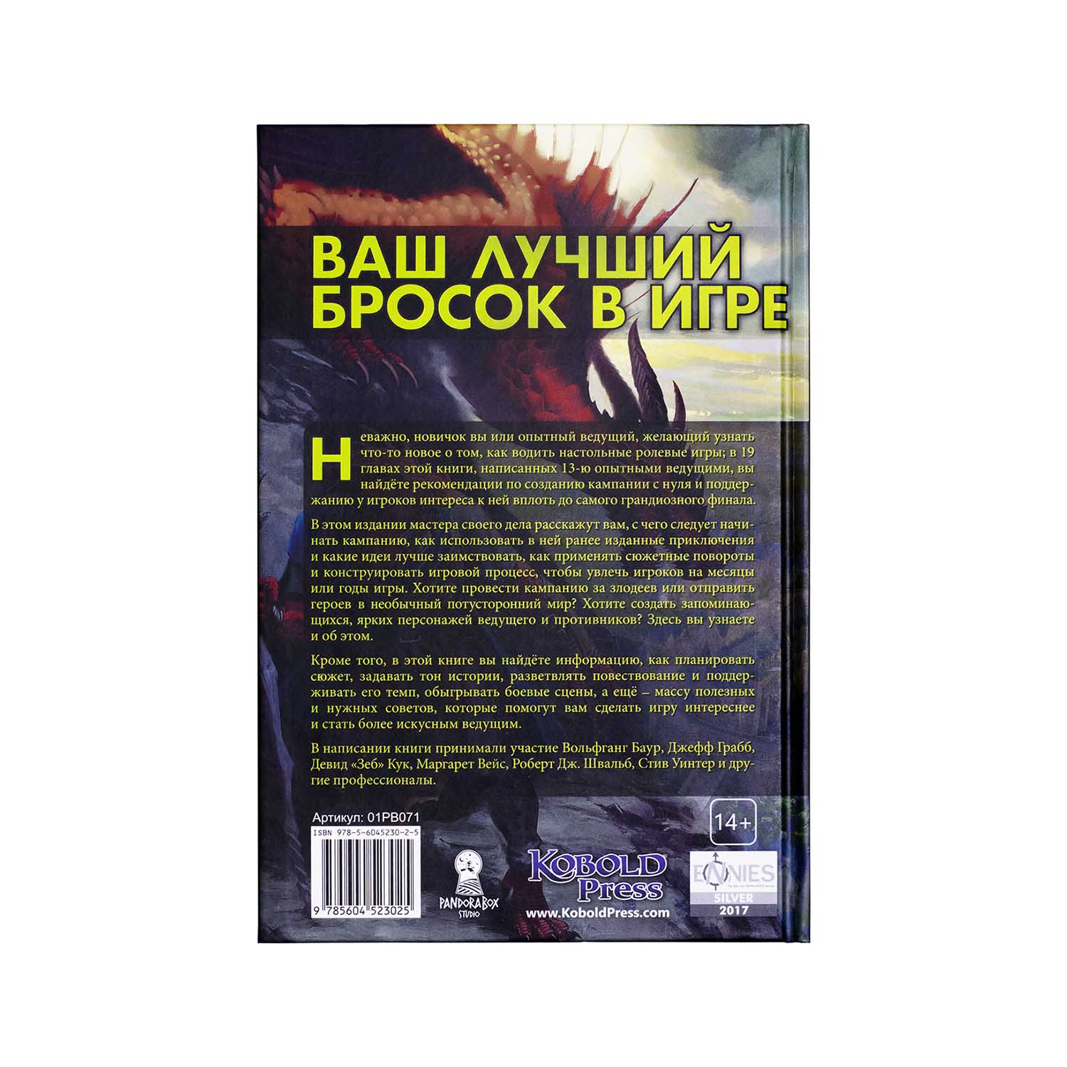 Книга «Как создавать сюжеты и целые кампании» — Сделано в Москве — Сделано  в Москве