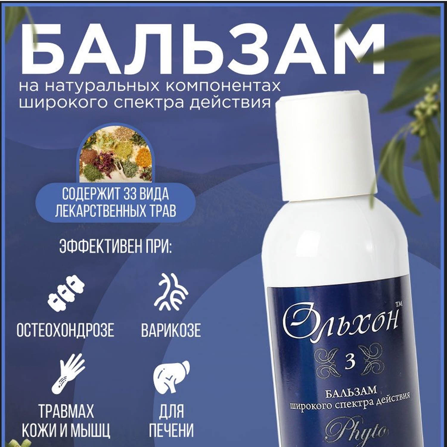 Бальзам для тела, восстанавливающий