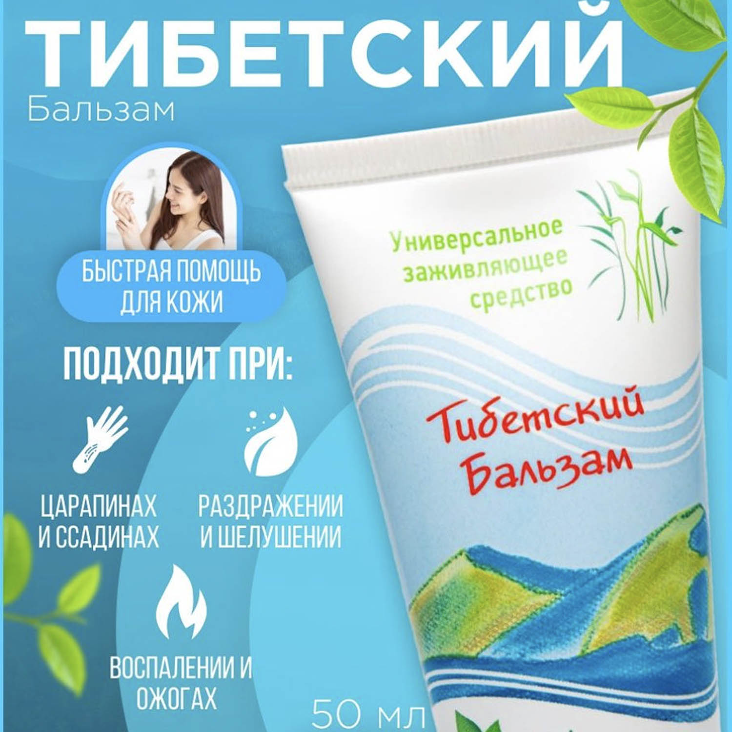 Тибетский заживляющий бальзам