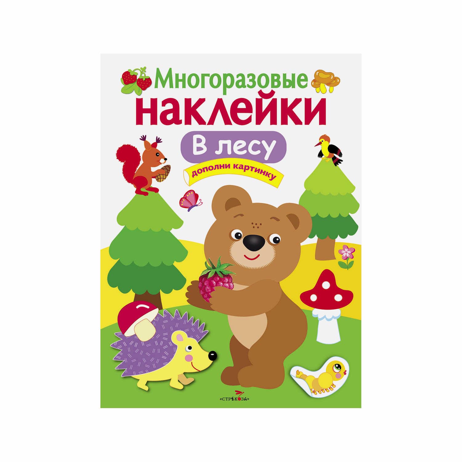 Многоразовые наклейки «В лесу»