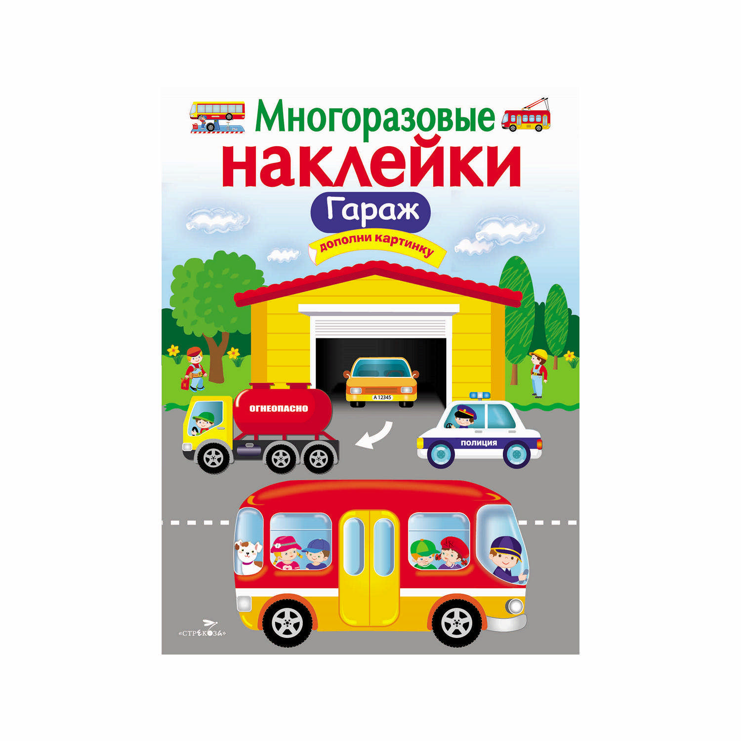 Многоразовые наклейки «Гараж»