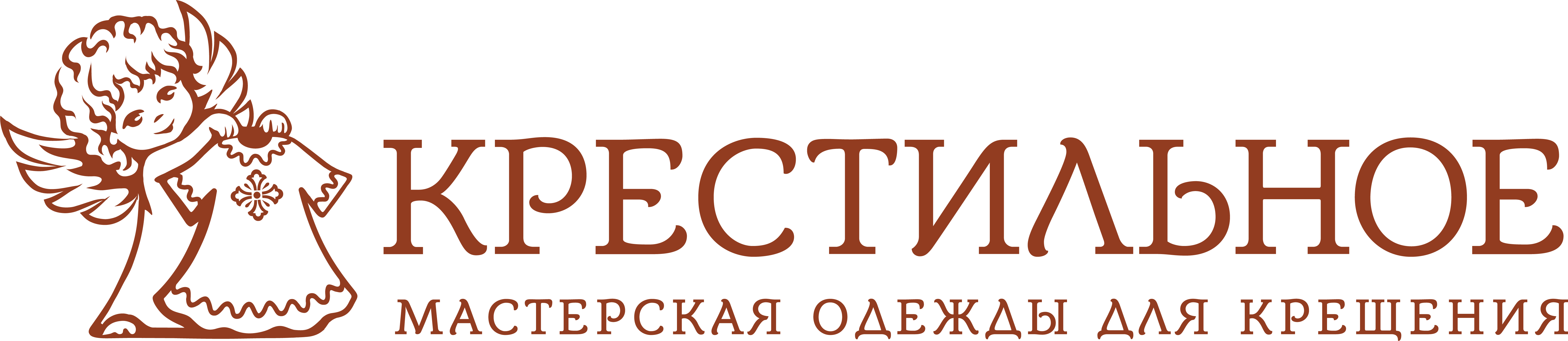 Крестильное