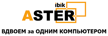 АСТЕР ИБИК