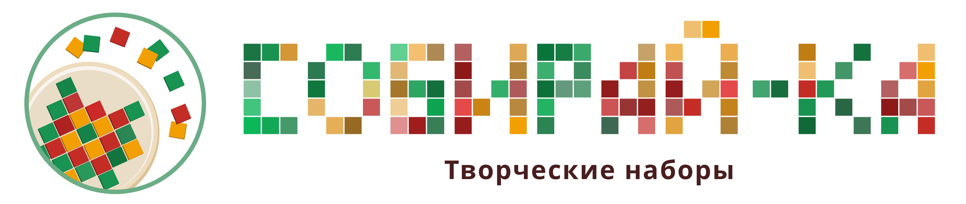 Собирай-ка
