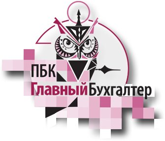 ПБК «Главный бухгалтер»