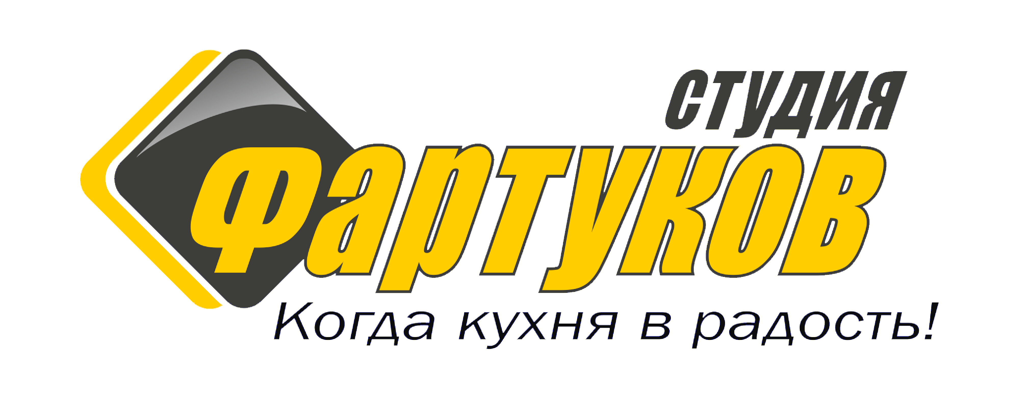 Студия Фартуков