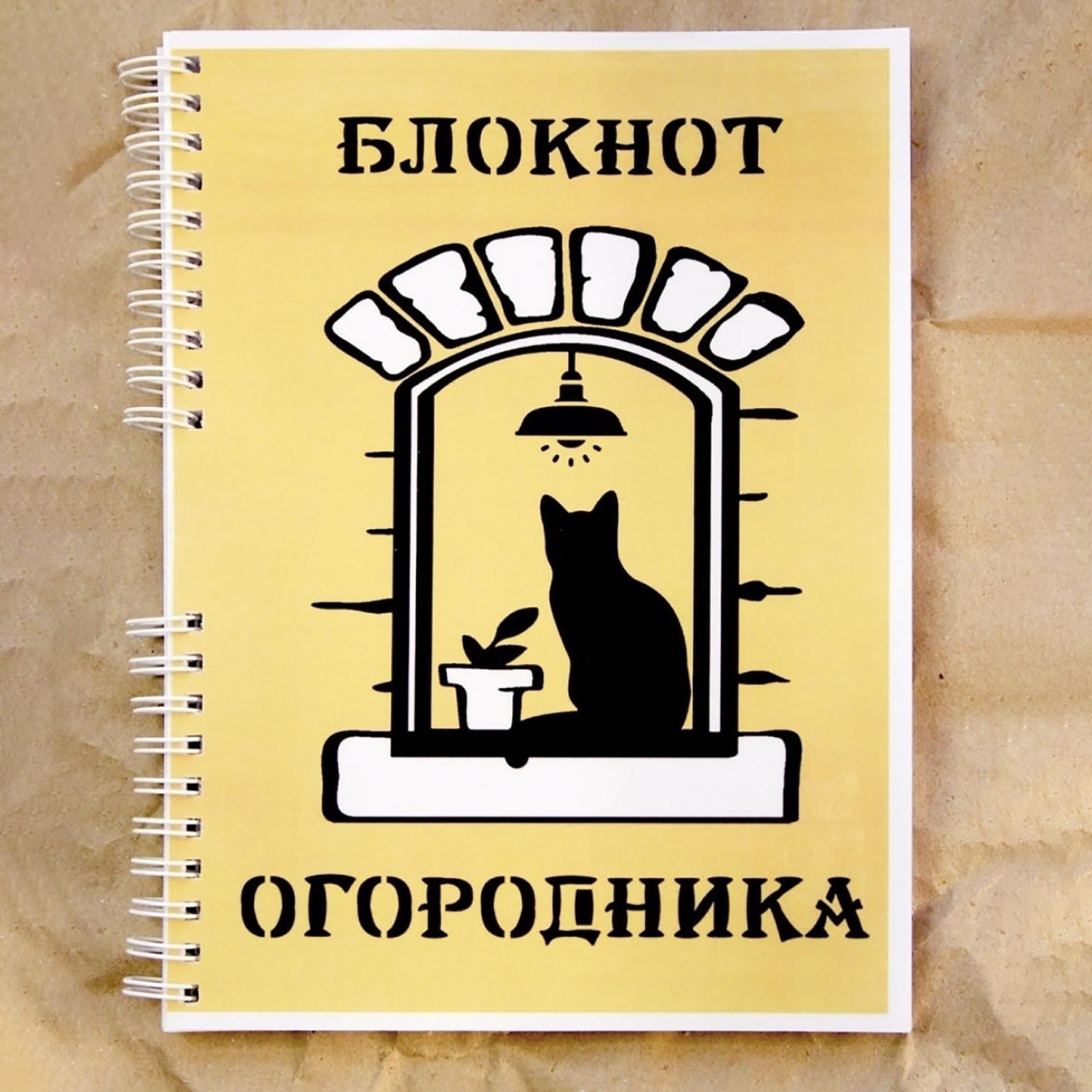 Ежедневник «Блокнот огородника»