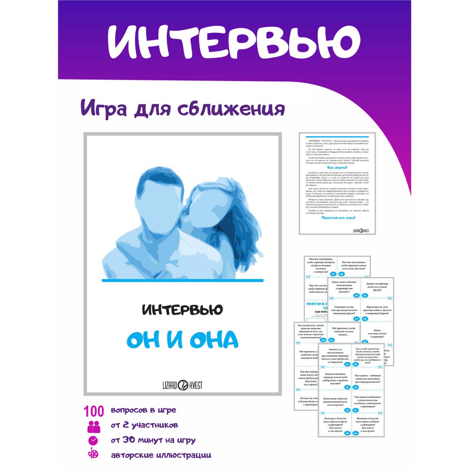 Игра для общения и сближения «Он и она»
