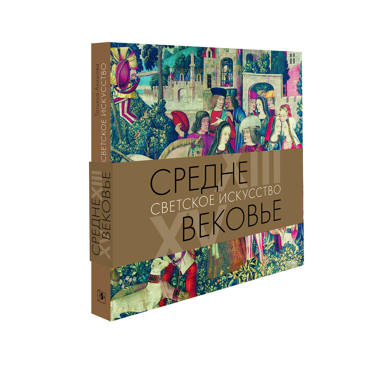 Книга «Средневековье»