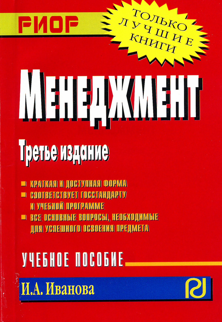 Менеджмент