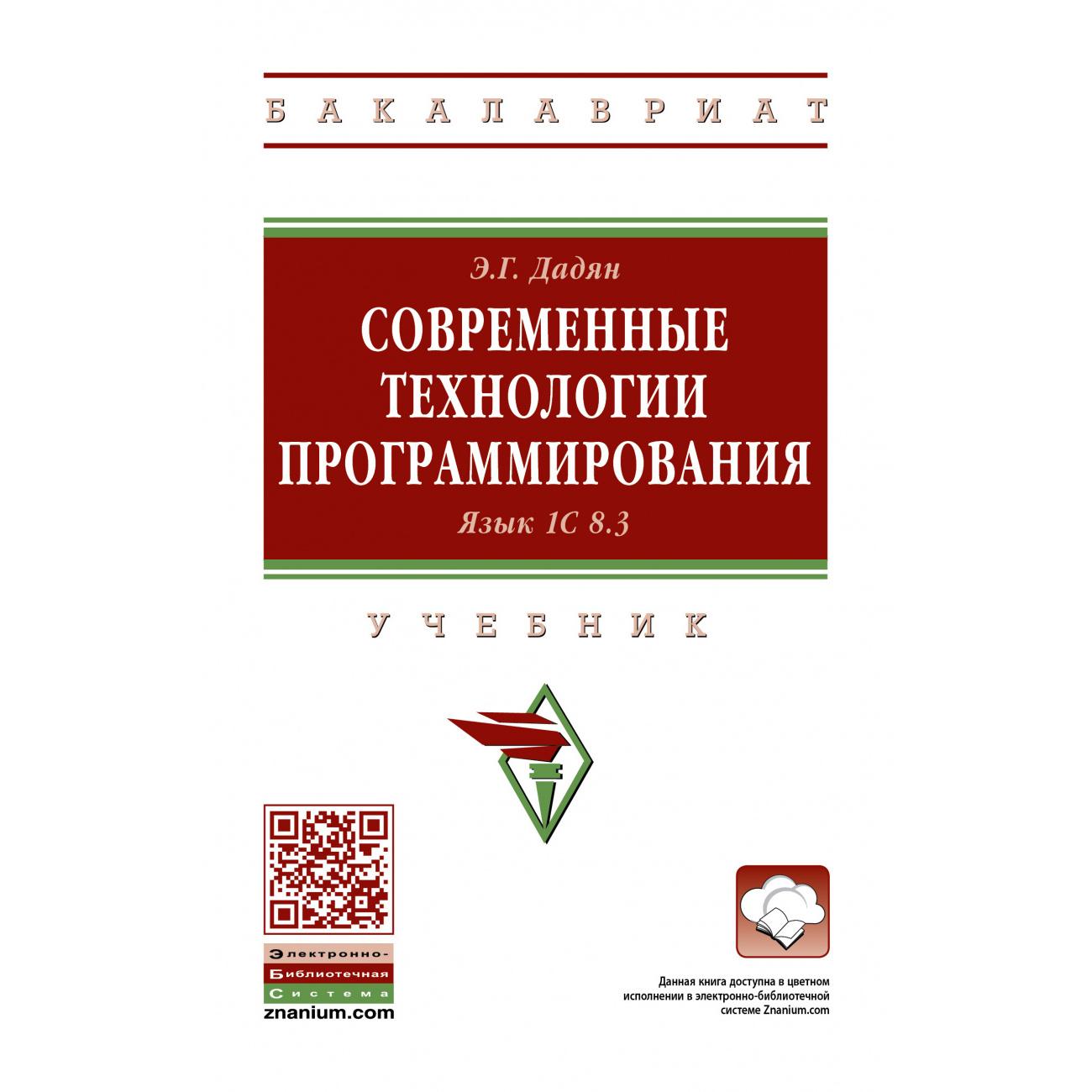 Современные технологии программирования. Язык 1С 8.3
