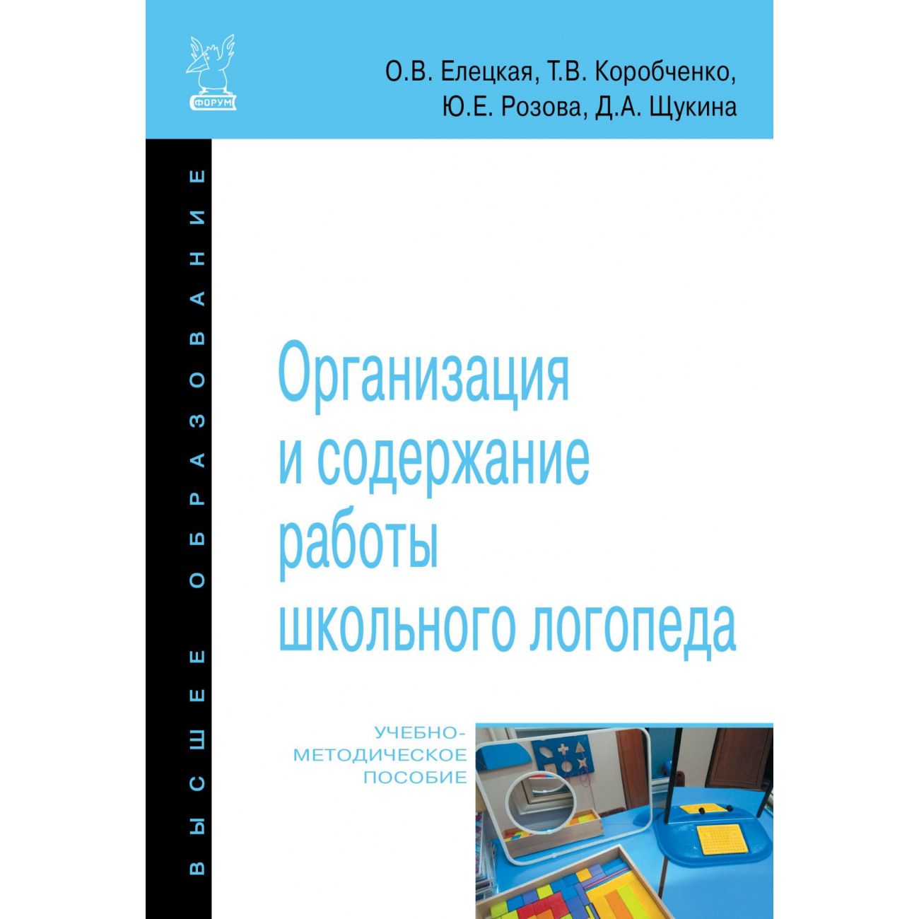 Организация и содержание работы школьного логопеда