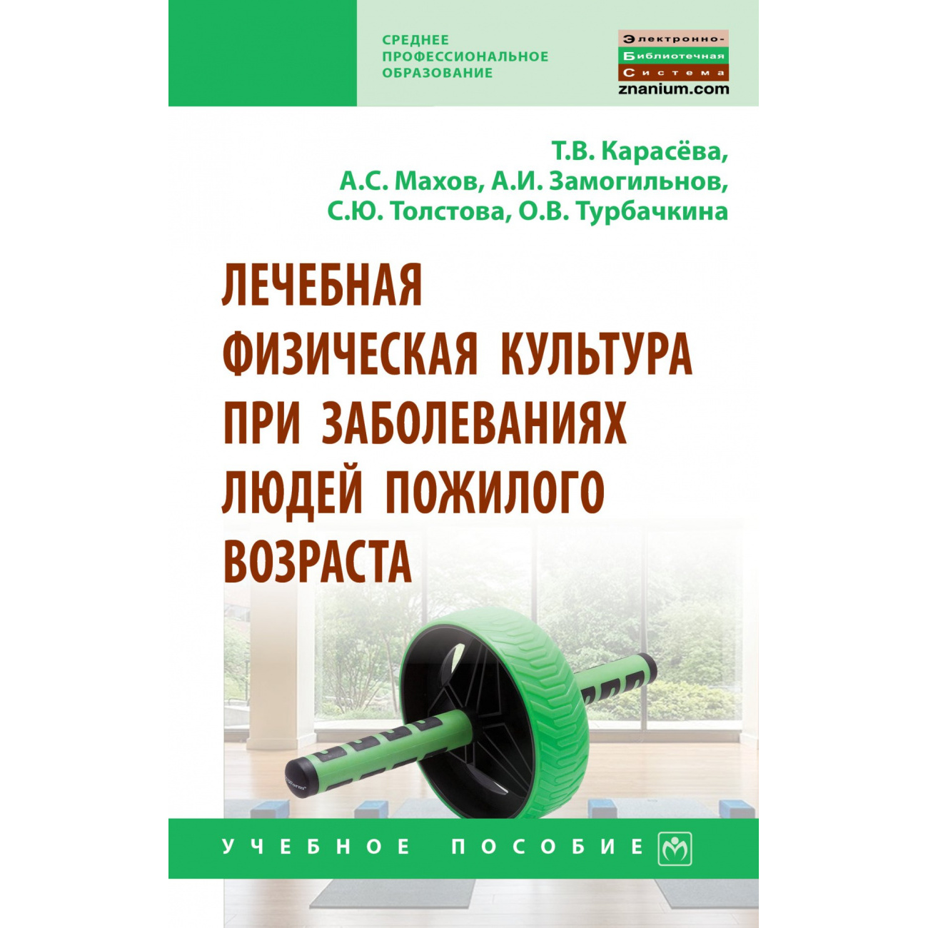 Лечебная физическая культура при заболеваниях людей пожилого возраста