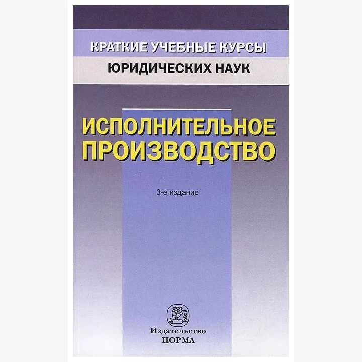 Исполнительное производство