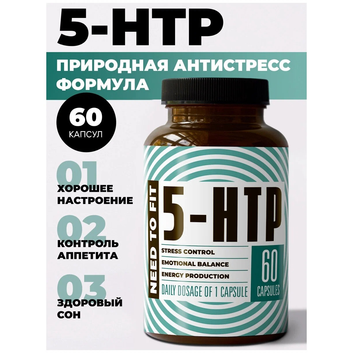 5-HTP гидрокситриптофан антистресс