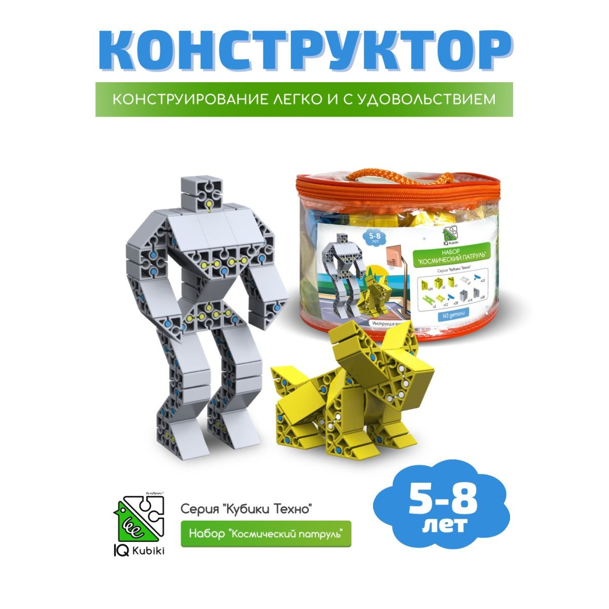 Конструктор «Космический патруль»