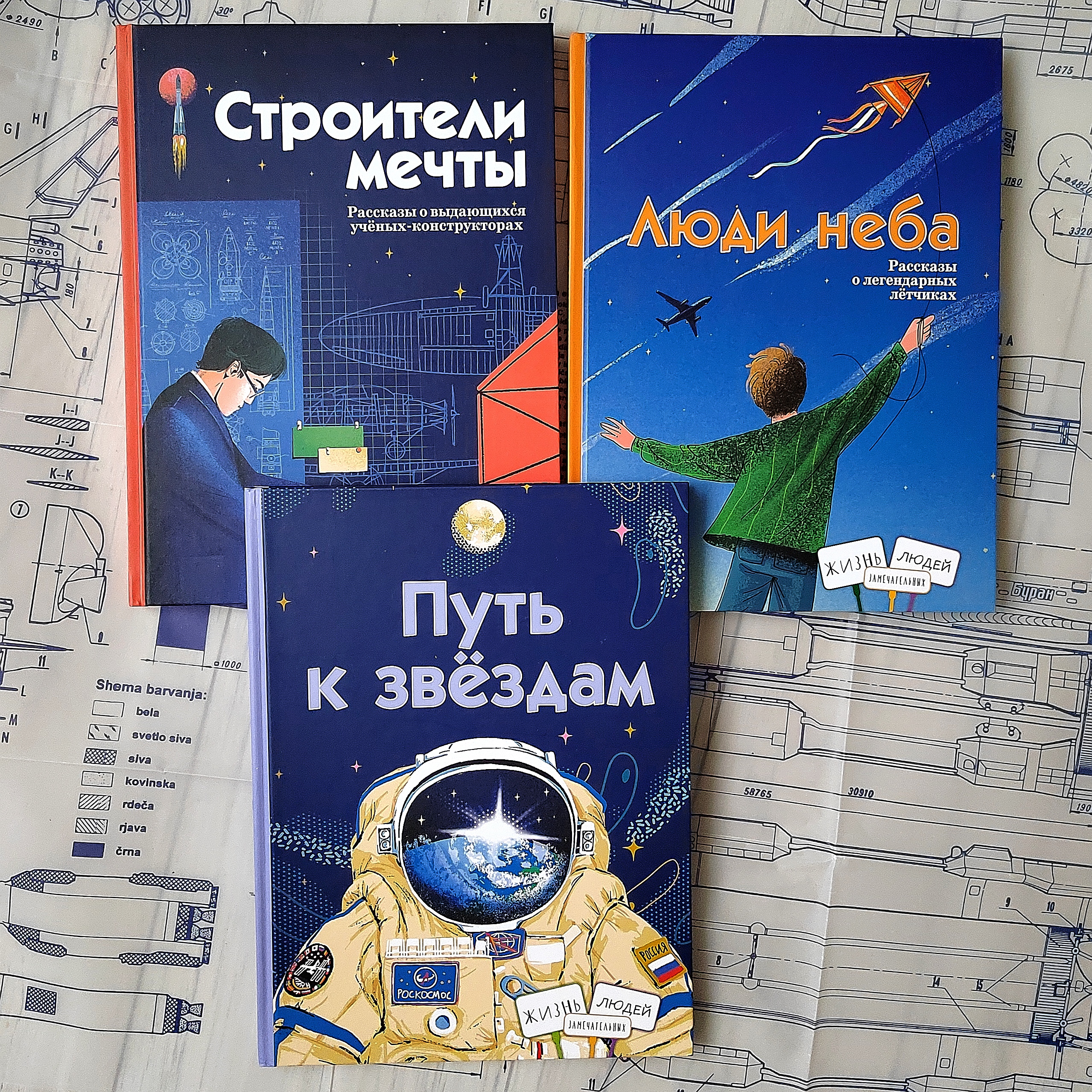 Трилогия "Путь к звездам"