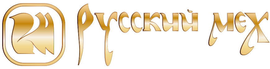 РУССКИЙ МЕХ