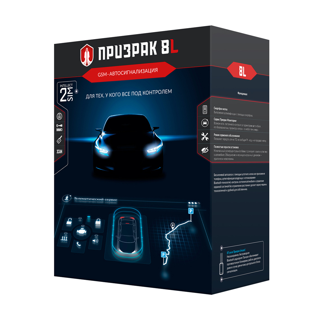 GSM-автосигнализация Призрак-8L/4М