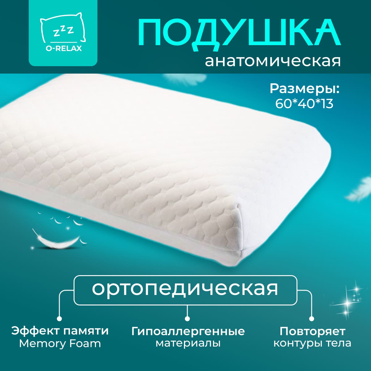 Ортопедическая подушка Classic