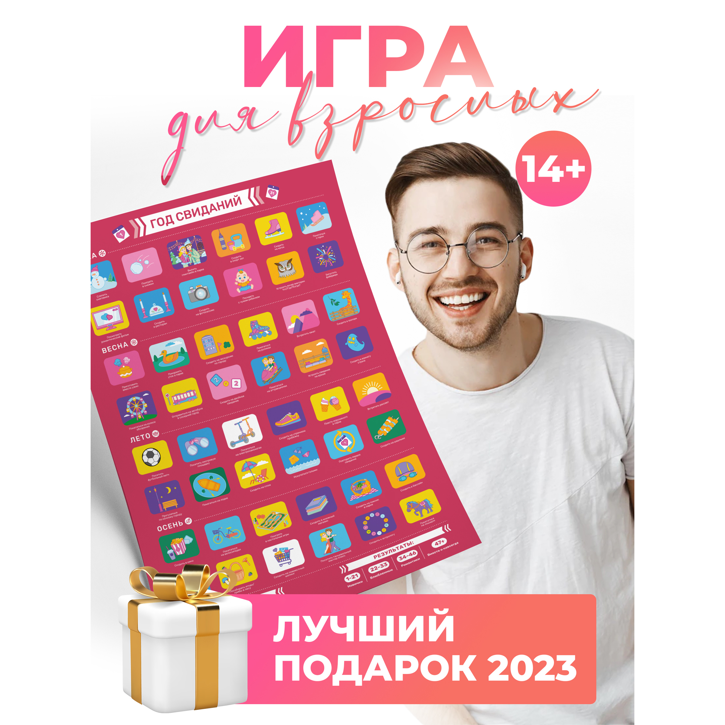 Настольная игра для пар «Год свиданий»