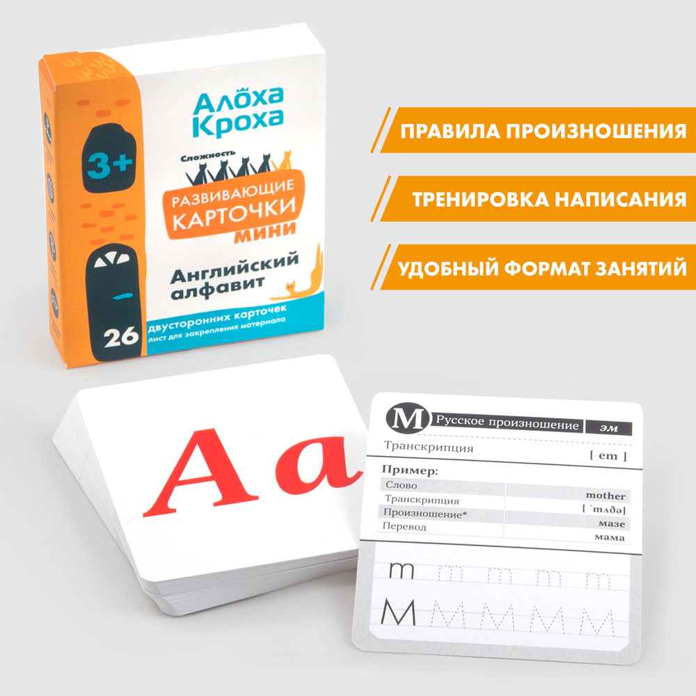 «Английский алфавит» развивающие карточки для детей