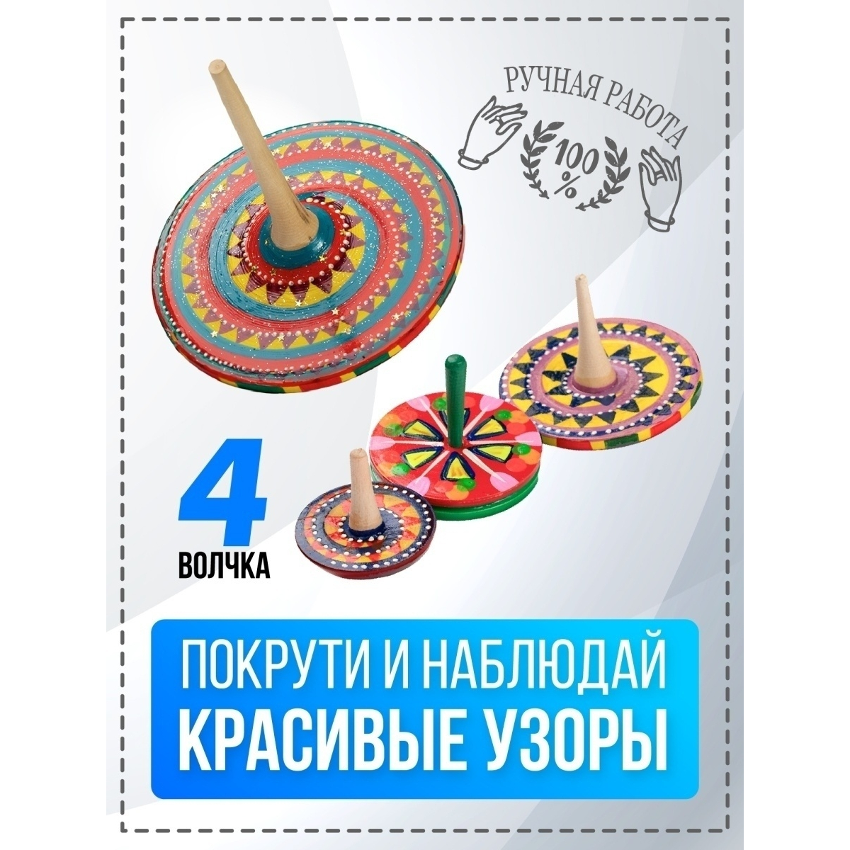 Волчки спирали