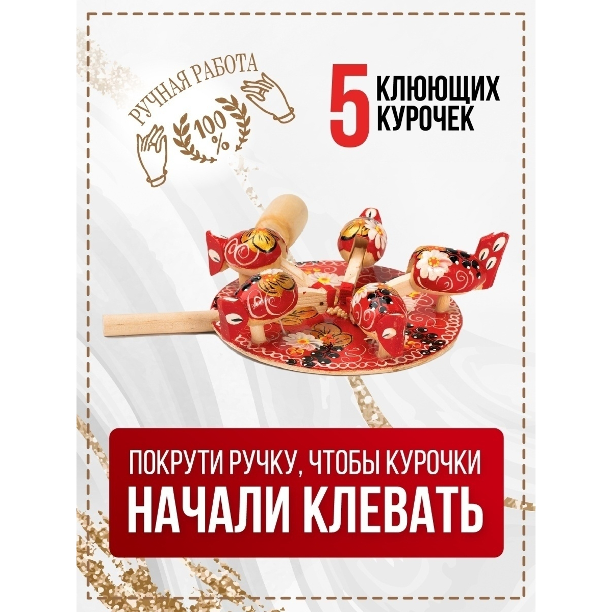 Курочки