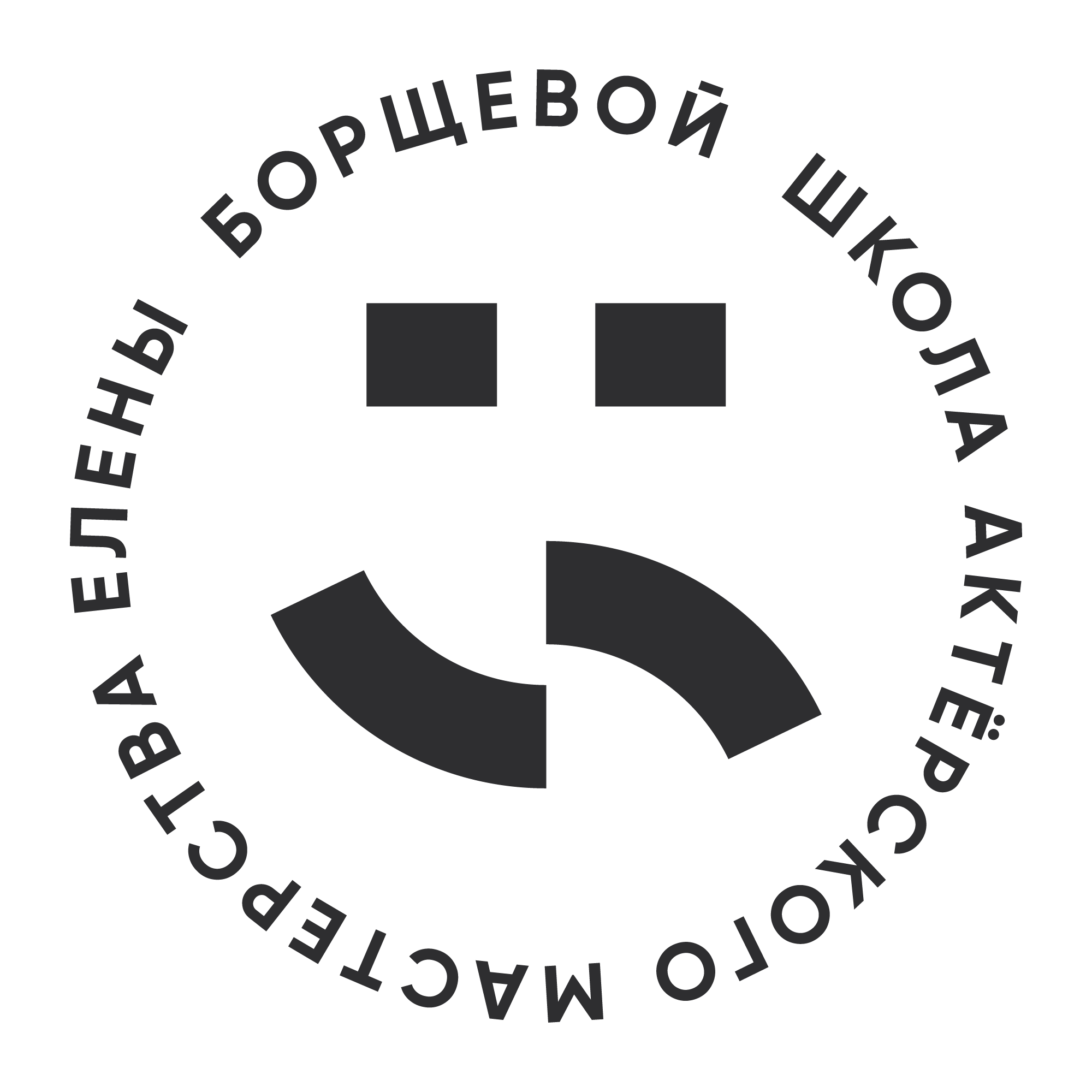 Школа актерского мастерства Елены Борщевой