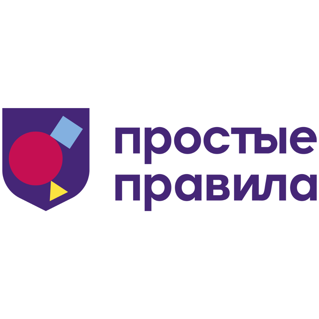 Простые Правила