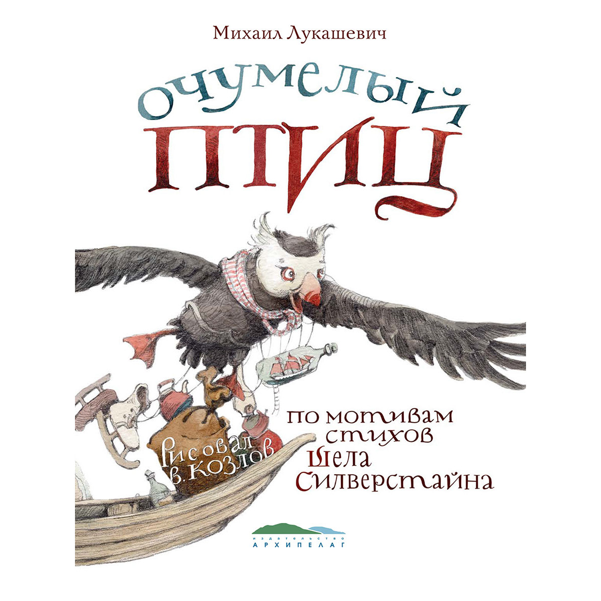 Очумелый птиц