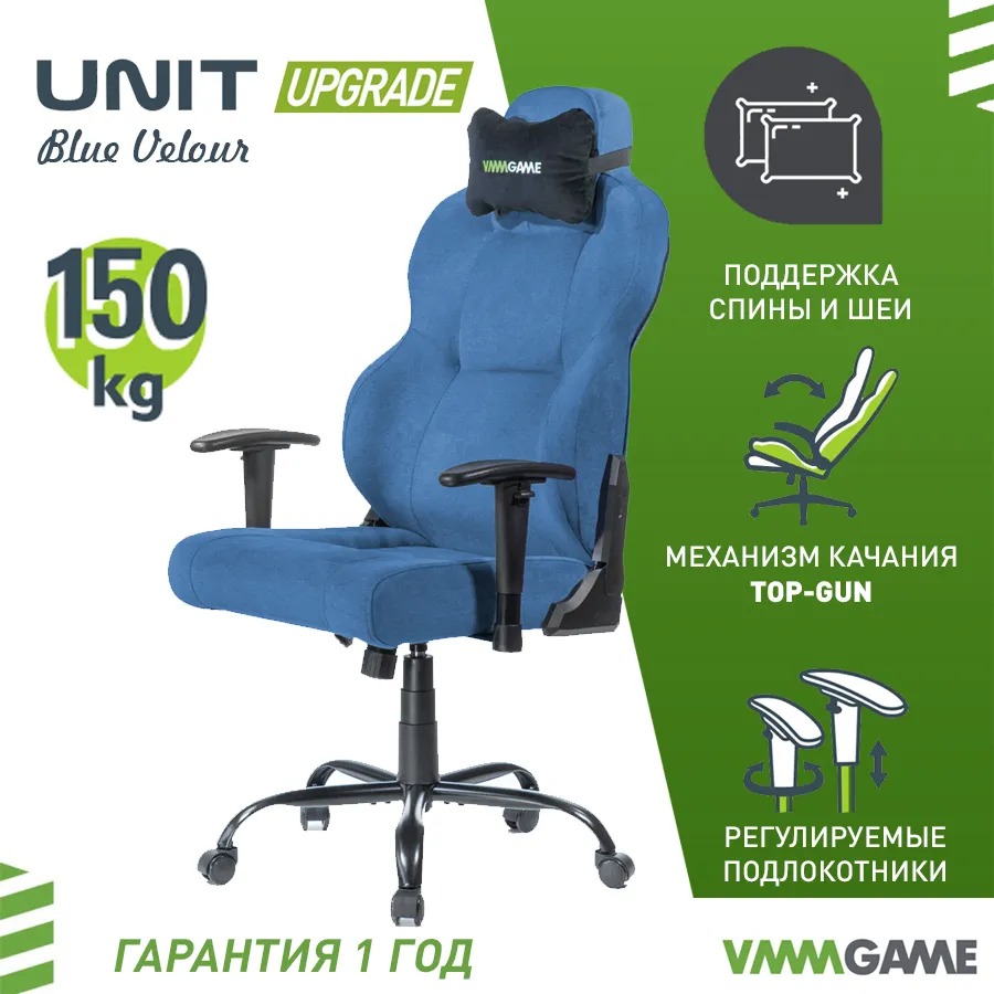 Unit upgrade. Unit upgrade. Vmmgame unit fabric. Кресло компьютерное игровое vmmgame unit fabric xd-a-fbr-pu. Кресло компьютерное синее с черным.