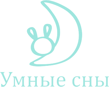 Умные сны