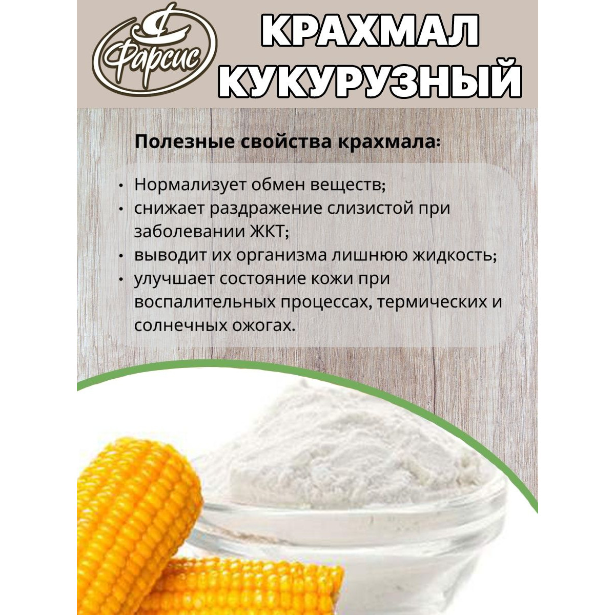 Как приготовить крахмал кукурузный. Кукурузный крахмал фирмы. Кукурузный крахмал для волос рецепты народные. В какие блюда добавляют кукурузный крахмал. Как сделать кукурузный крахмал хрустящим.