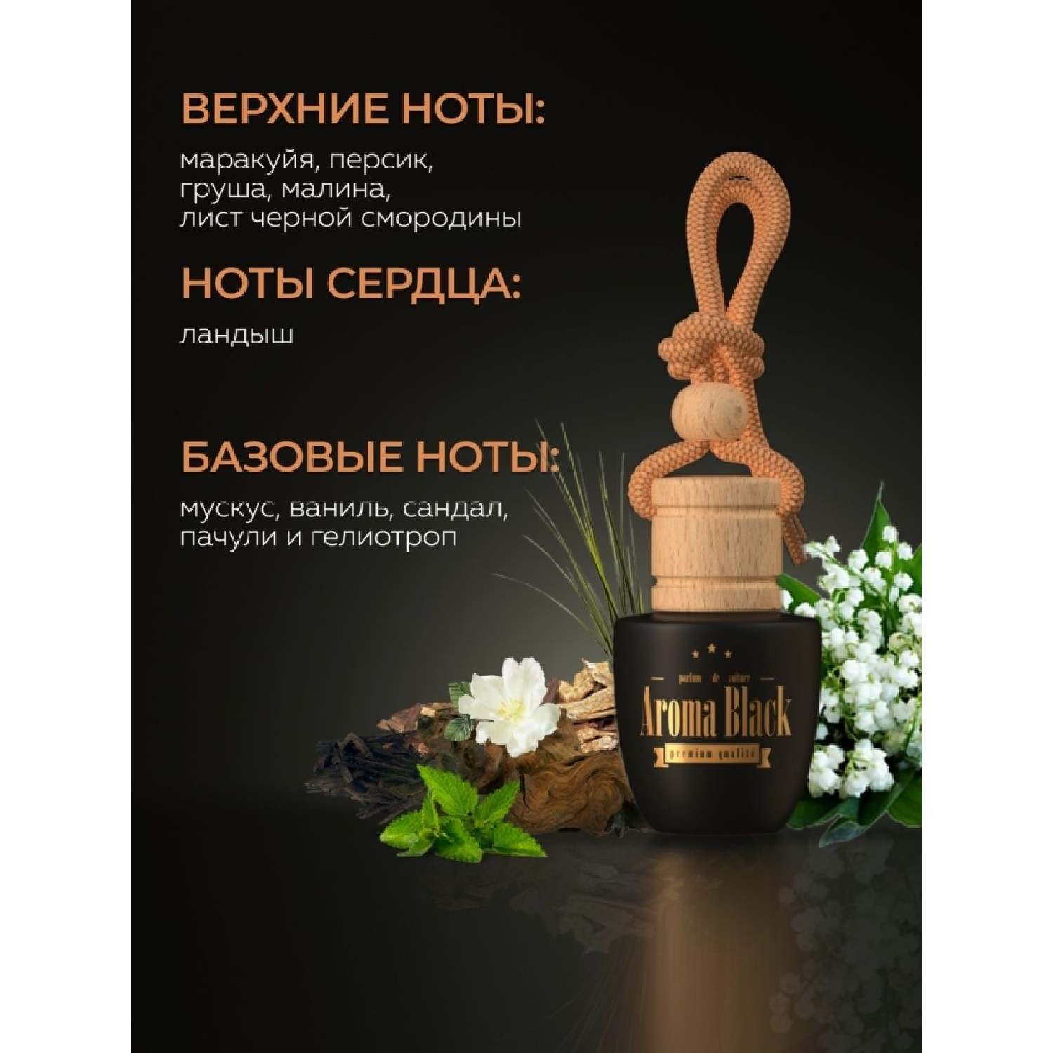 Aroma black