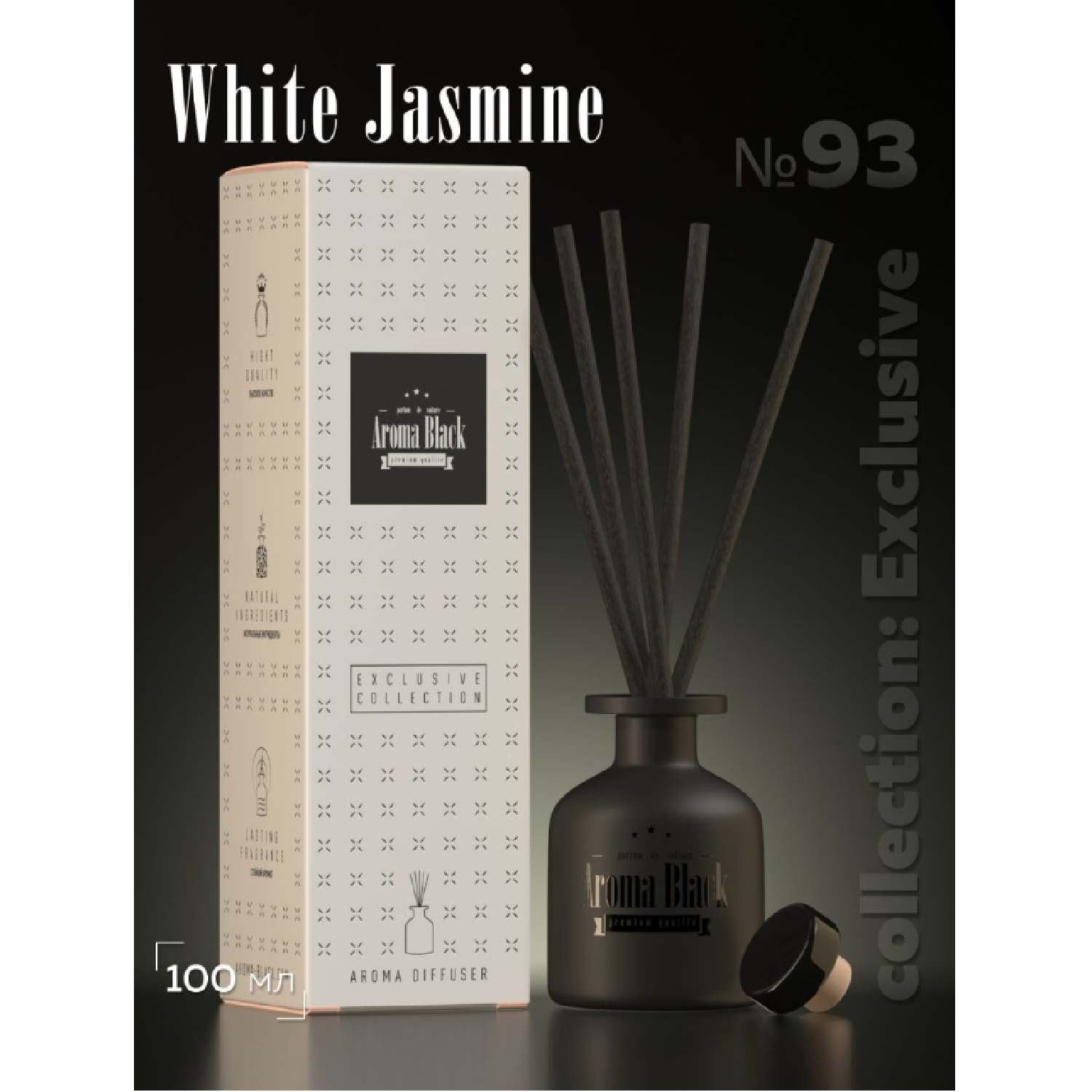 Ароматизатор для дома с палочками Aroma-Black Collection: Exclusive - № 93 - WHITE JASMINE