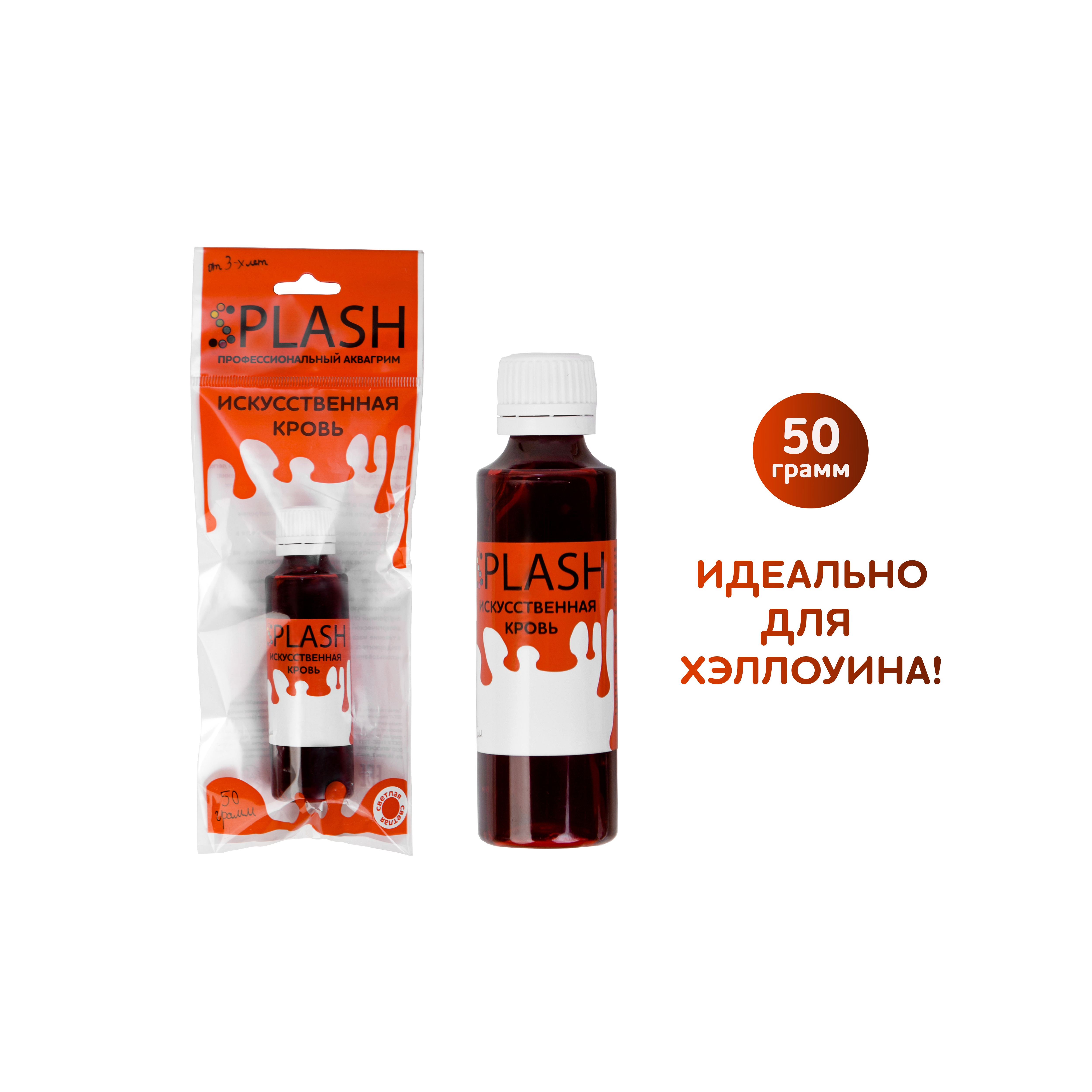 Кровь искусственная