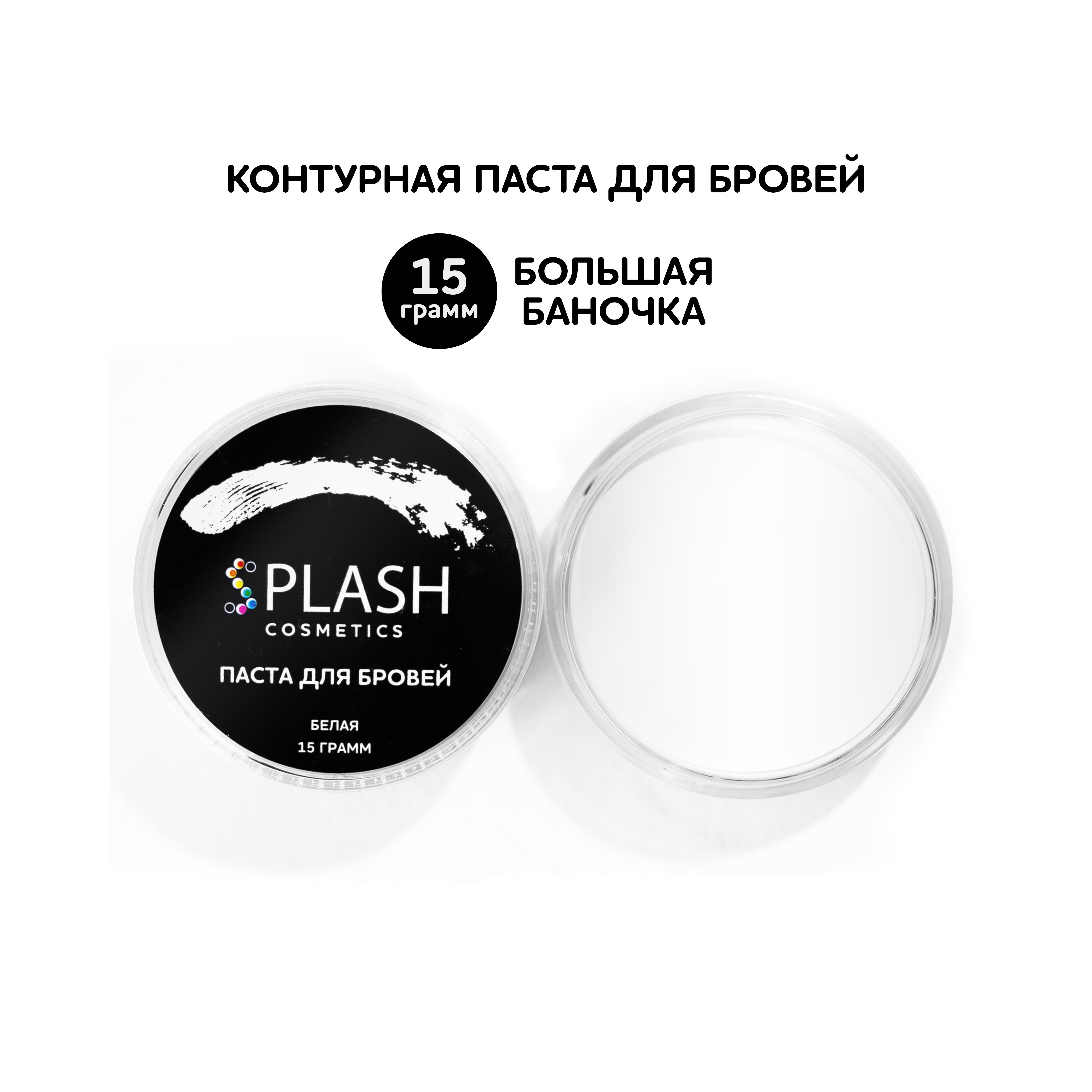 Паста для бровей белая