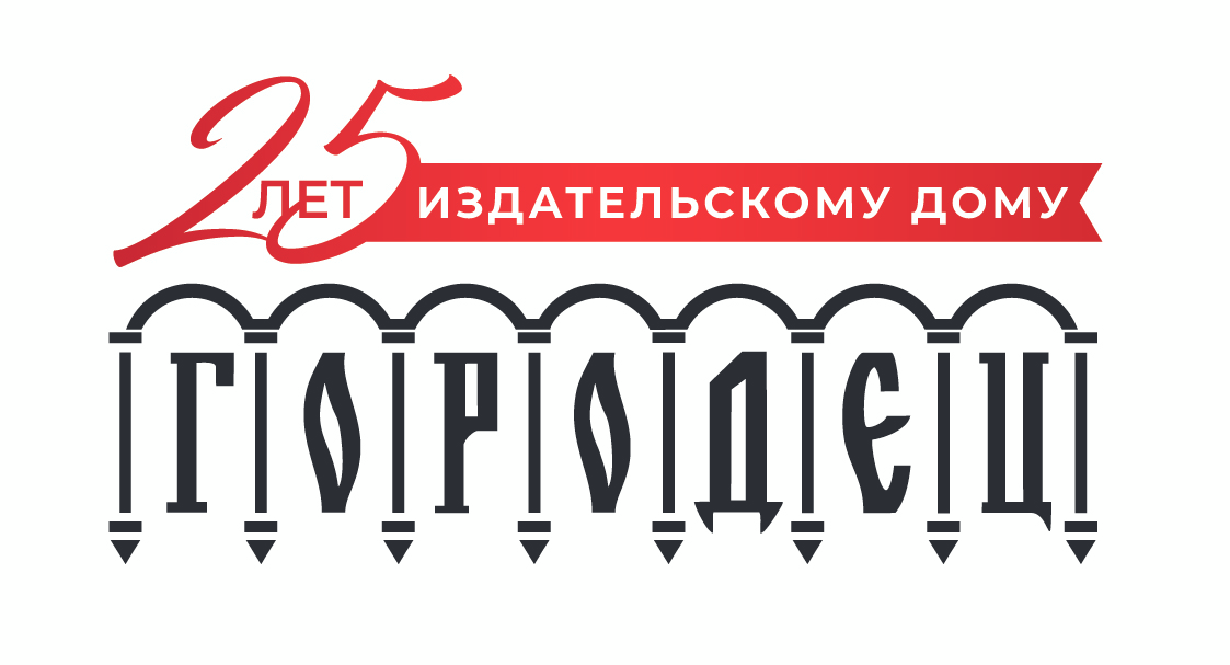 Издательский дом «Городец»