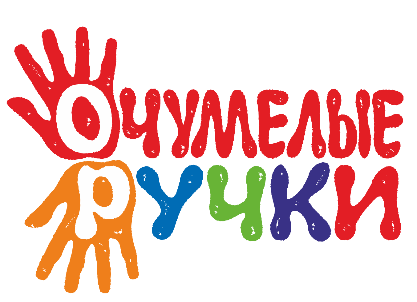 Картинка умелые ручки кружок