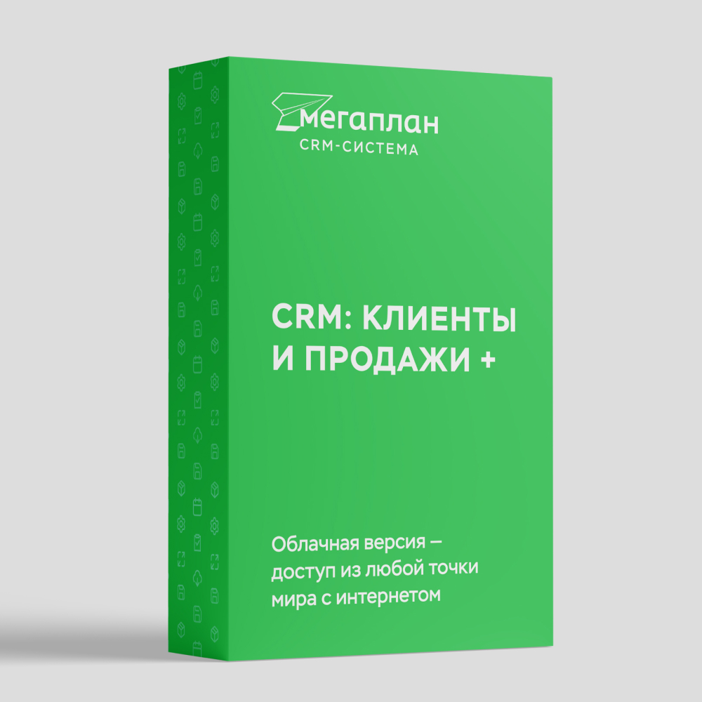 Мегаплан: CRM «Клиенты и продажи+» на 12 месяцев, 10 лицензий — Сделано в  Москве — Сделано в Москве