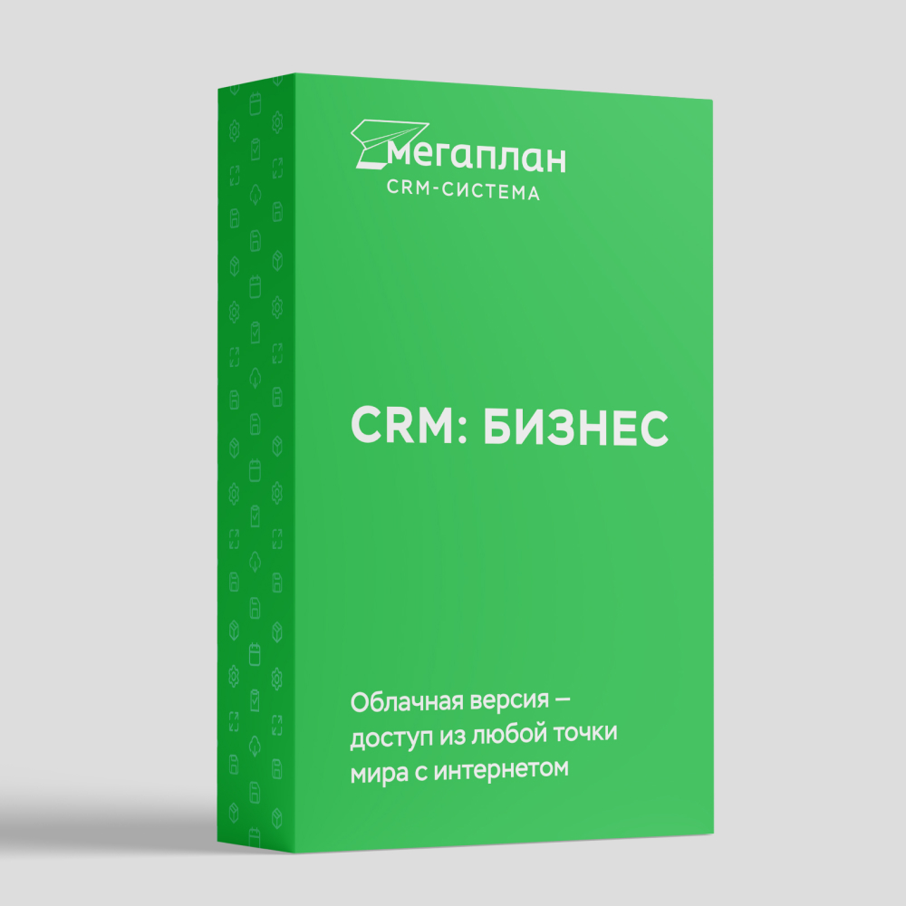 «Мегаплан: CRM «Бизнес» на 12 месяцев, 300 лицензий