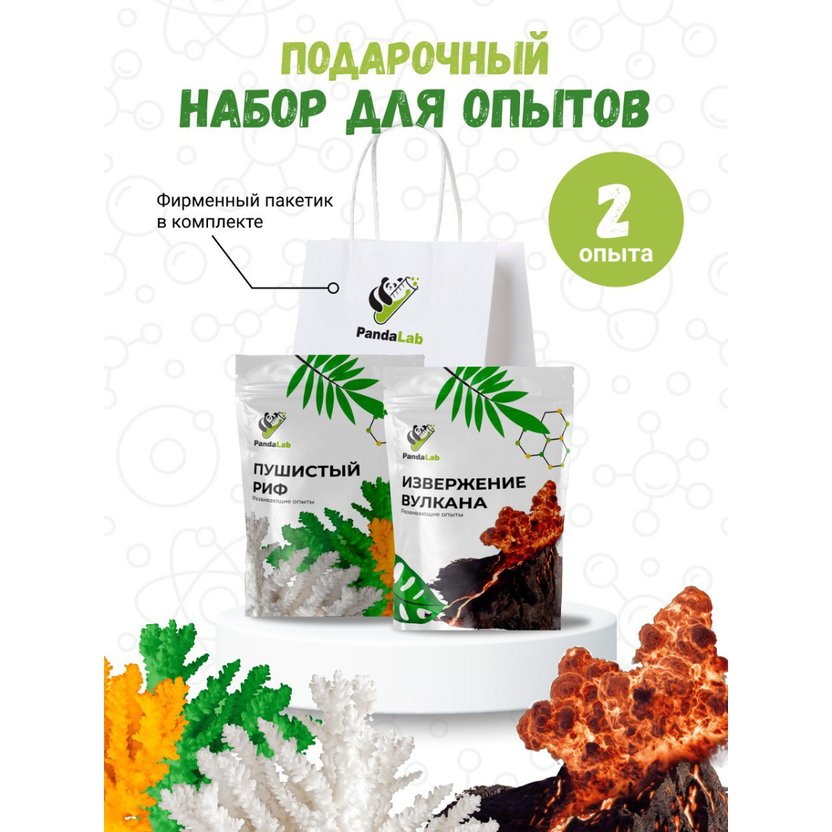 Набор 2в1 Пушистый риф и Извержение вулкана