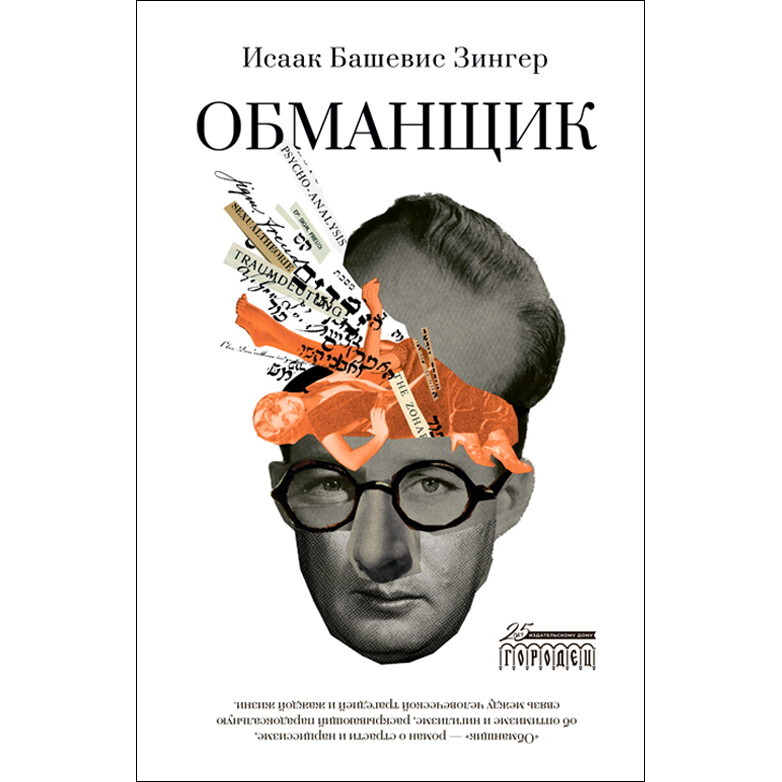 Книга «Обманщик»