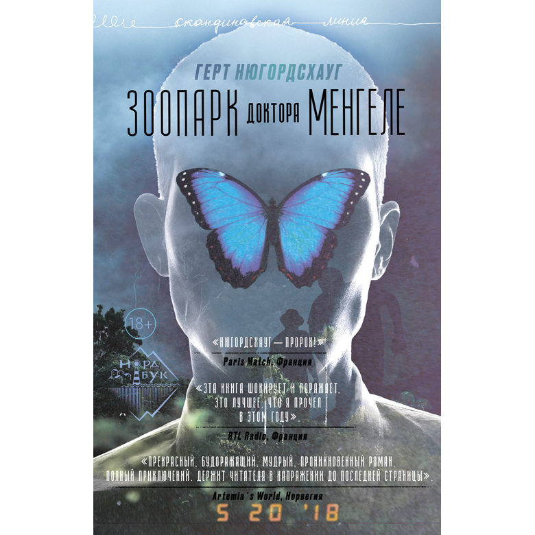 Книга «Зоопарк доктора Менгеле»