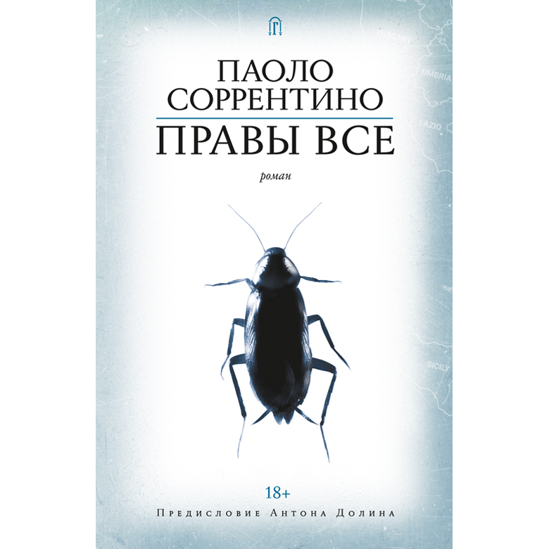 Книга «Правы все»