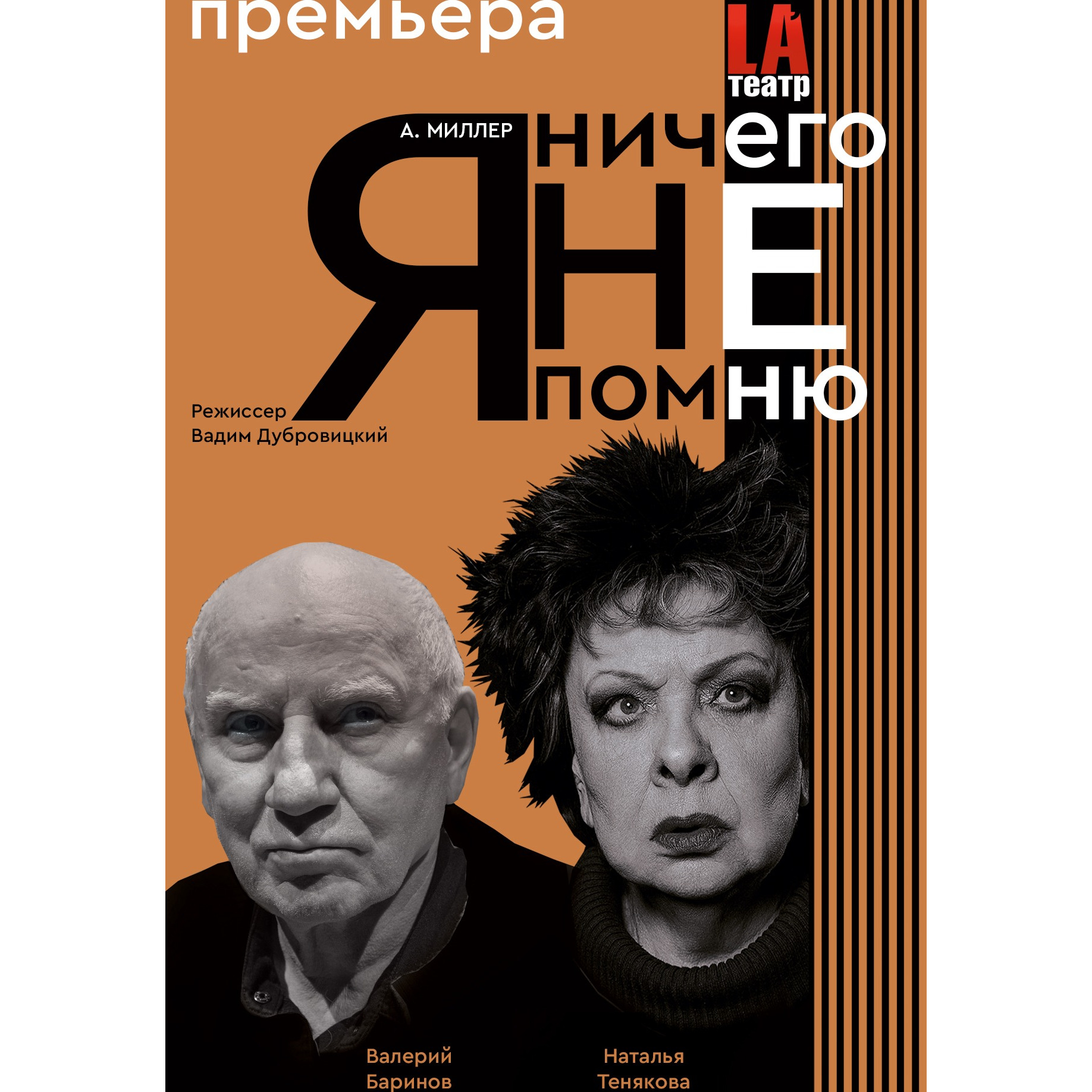 Я ничего не помню