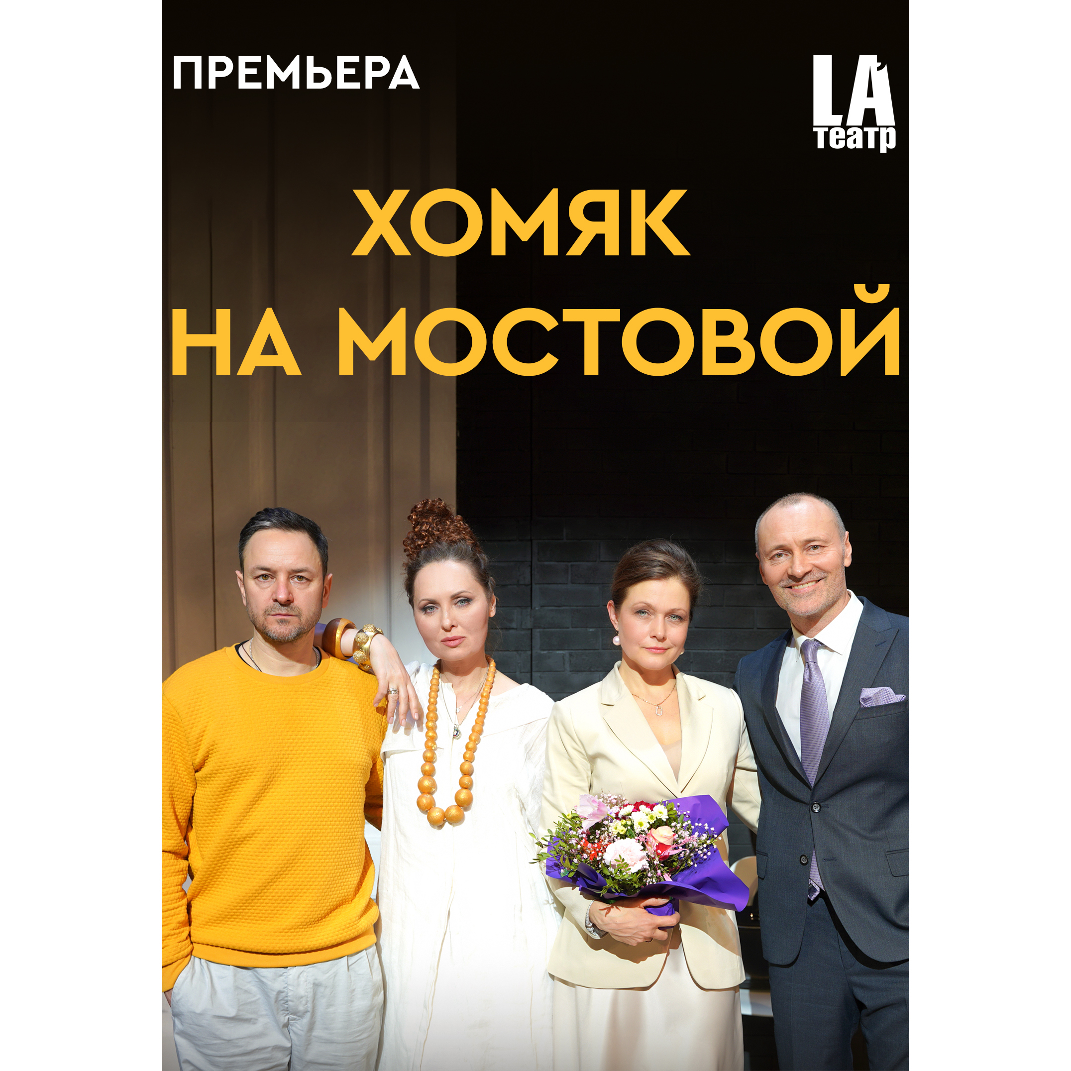 Хомяк на мостовой
