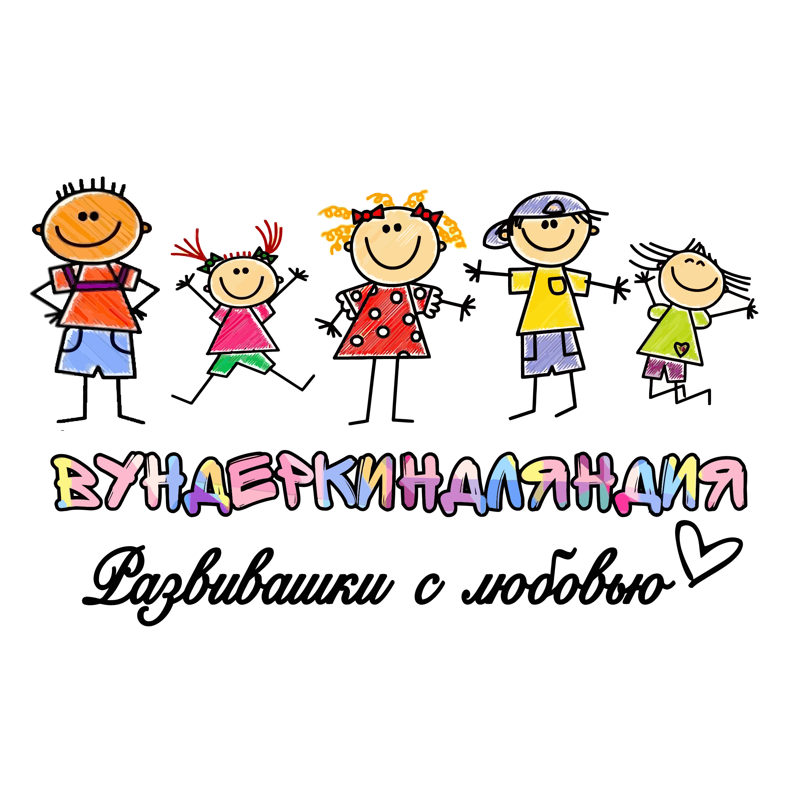 Вундеркиндляндия